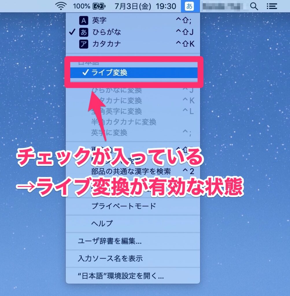 mac 予測 変換 オフ