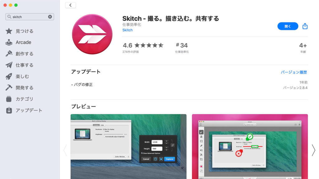 Mac アプリ Skitch で文字 テキスト の縁取りを表示する方法 クリアヴェール